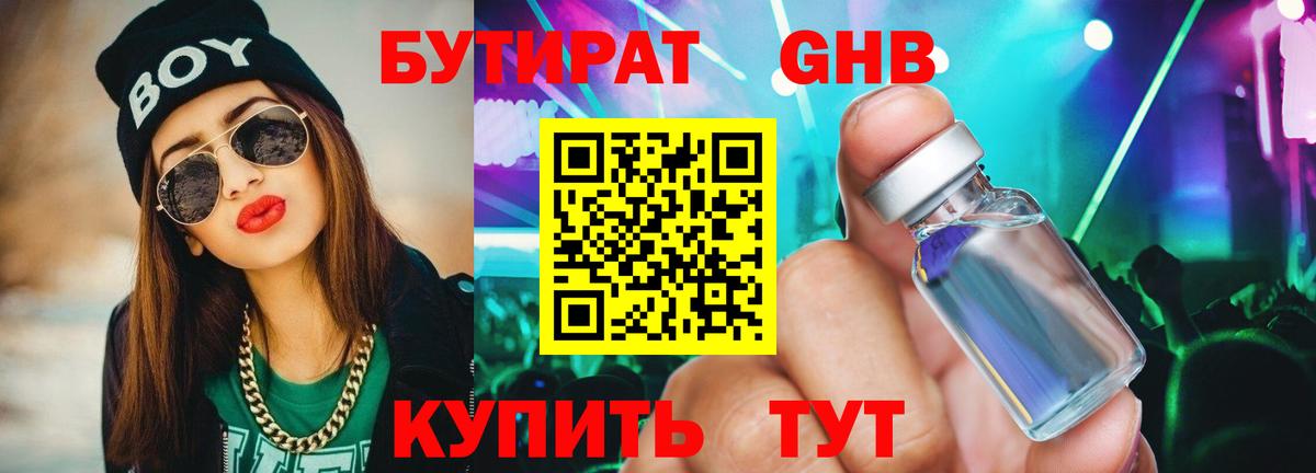 Бутират оксибутират Всеволожск