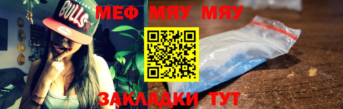 Всеволожск  МЯУ-МЯУ кристаллы  МЯУ-МЯУ  Вход с VPN  МЕФ 